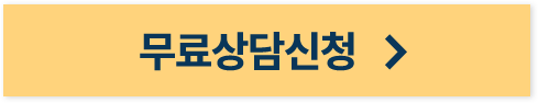 상담 바로가기 버튼 이미지